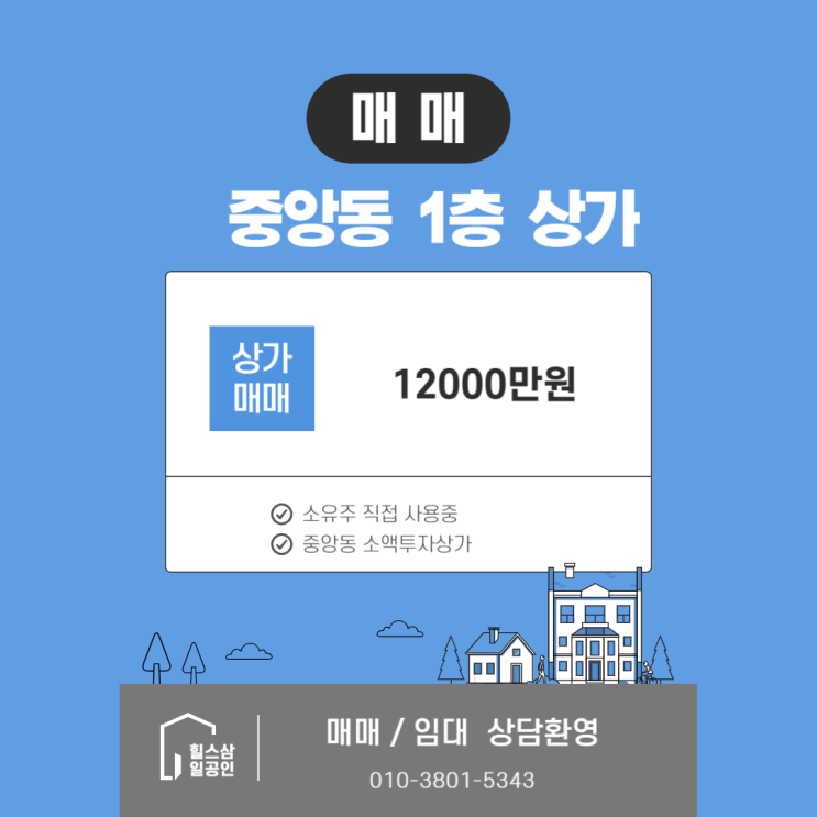 안산상가매매. 중앙동 1층 소액 투자 상가 안산상가매매. 중앙동 1층 소액 투자 상가
