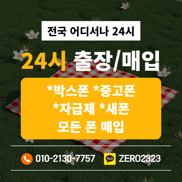  거창가개통폰 쉽고빠르게 판매