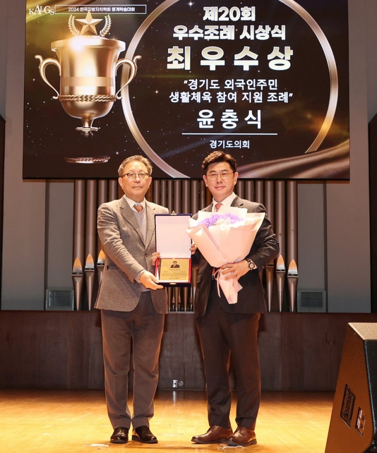  제20회 한국지방자치학회 우수조례 시상식