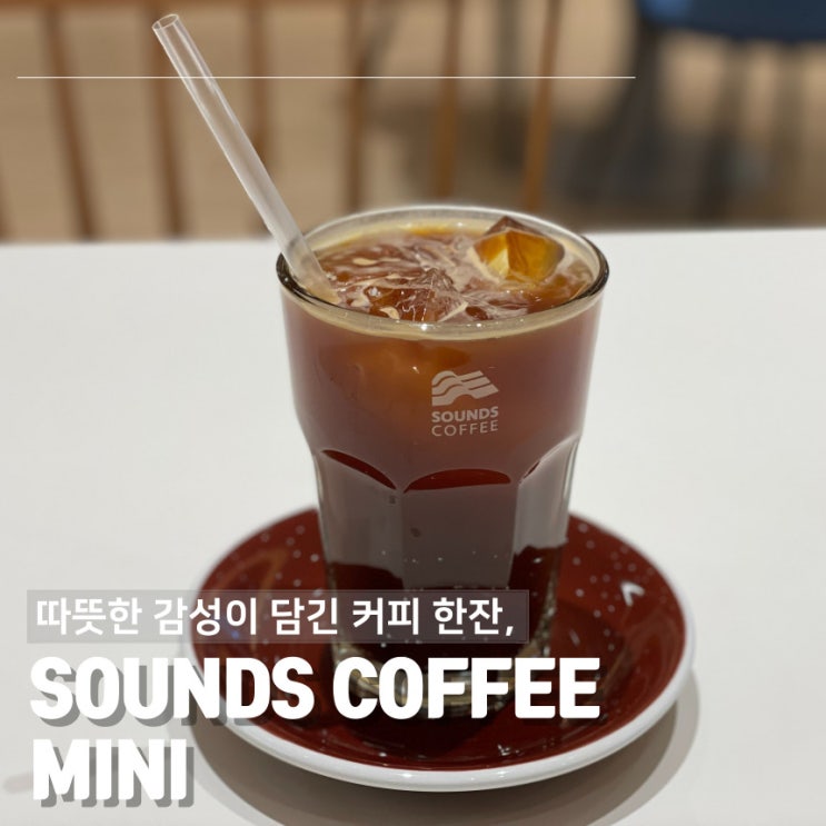  사운즈커피 미니 이시아폴리스점에서 지친 일상을 날리다.