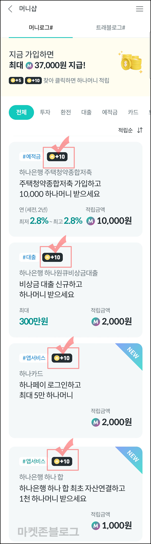 하나머니 머니샵 클릭적립(하나머니 50p~)전원 하나머니 머니샵 클릭적립(하나머니 50p~)전원