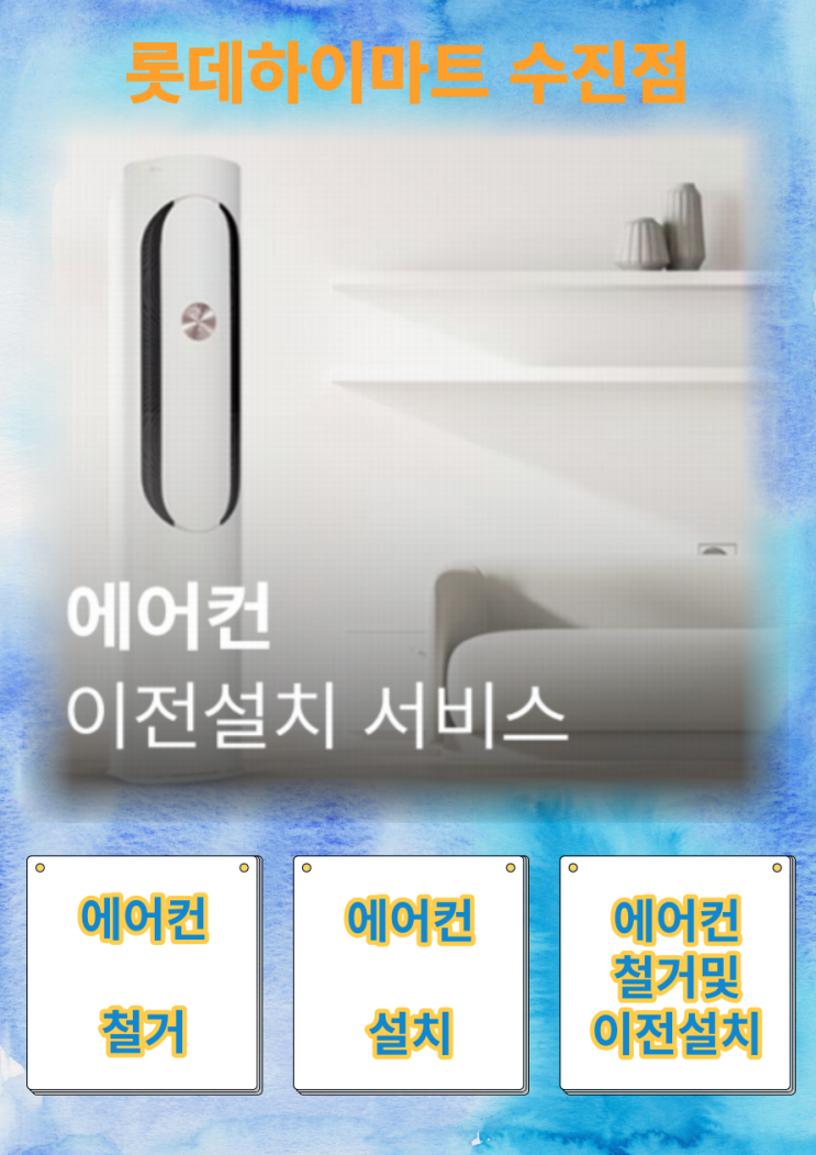 지역상관없이 #에어컨이전설치 #에어컨클리닝 알아보세요