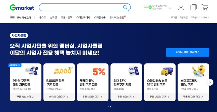  G마켓 사업자클럽, 초등학교 입학선물