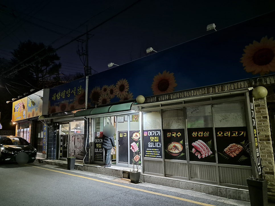 대성웰빙식당 사진 4