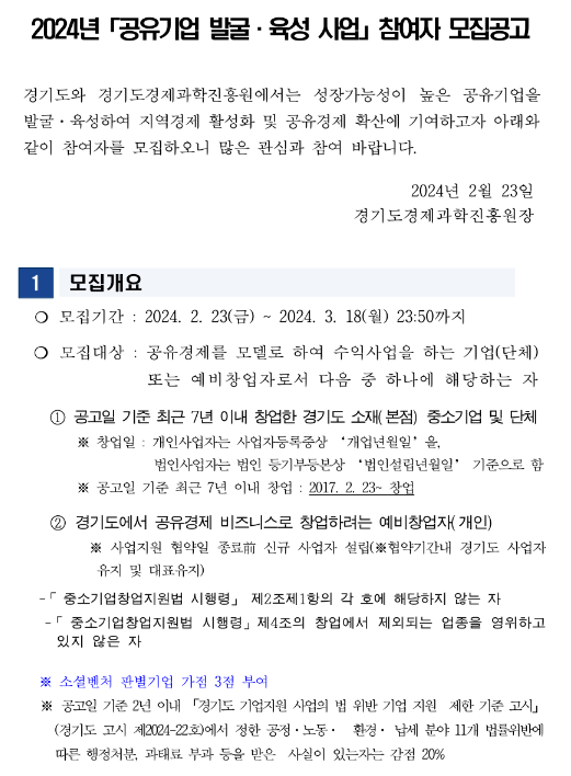 2024년 공유기업 발굴ㆍ육성 사업 참여자 모집 공고 2024년 공유기업 발굴ㆍ육성 사업 참여자 모집 공고