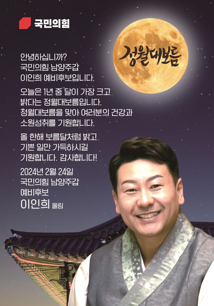 정월대보름 인사드립니다. ··· 2024년 <b>정월대보름 인사말</b>... 