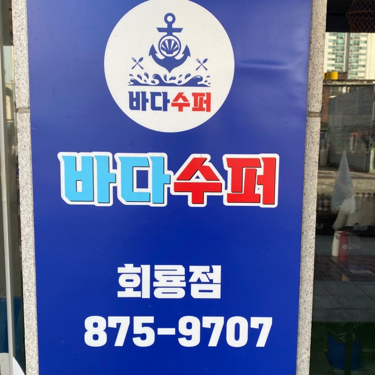  의정부 회룡역 맛집으로 가볼만한 조개찜 전문점