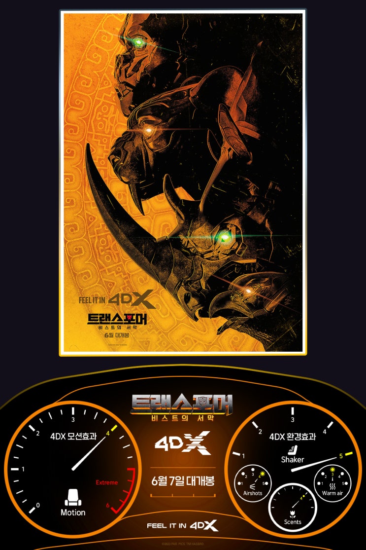  트랜스포머: 비스트의 서막
