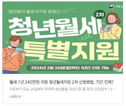 [뉴스] "월세 1년 240만원 지원" 청년월세지원 2차 신청방법, 기간 언제?