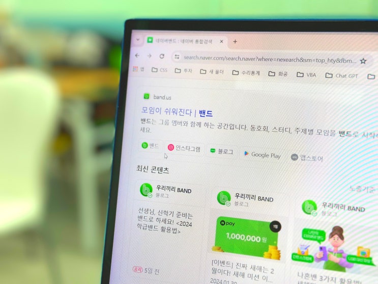  네이버 밴드 PC버전 설치 후 가입 및 탈퇴 방법