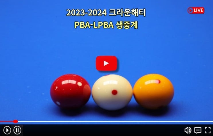 pba 스롱 피아비 용현지 임정숙 <b>사카이</b> 아야코 프로당구 중계