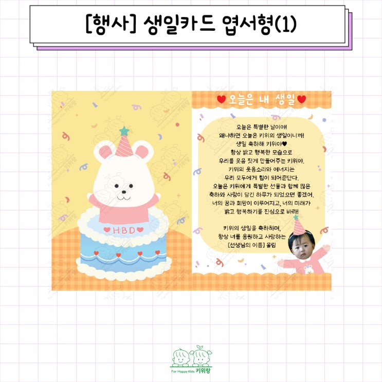  생일카드 엽서, 생일카드 도안, 생일 편지 도안