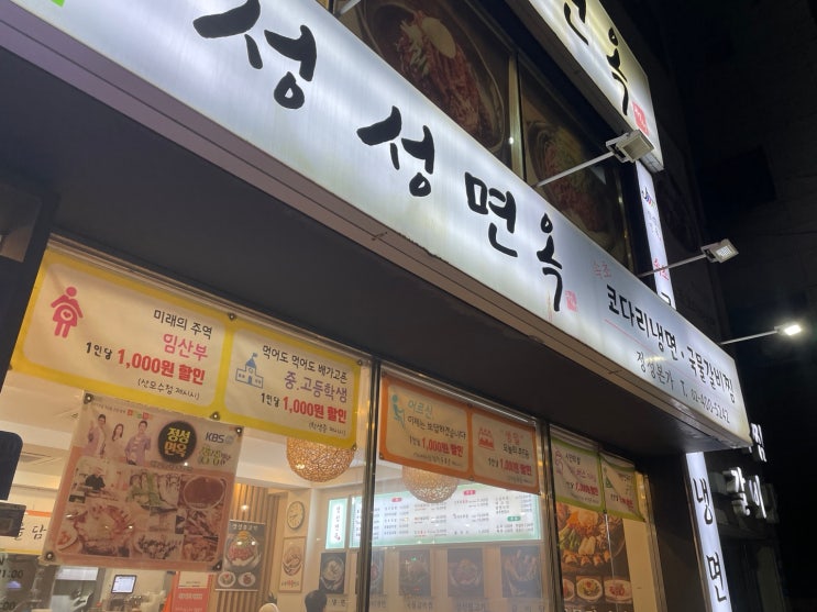  [송파 문정] 문정동주민 찐 맛집! 정성면옥 비빔냉면, 한우국밥