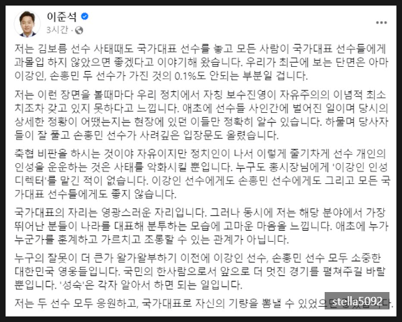 <b>이강인</b> 인성 디렉터 맡긴 적 없다 이준석 <b>홍준표</b>