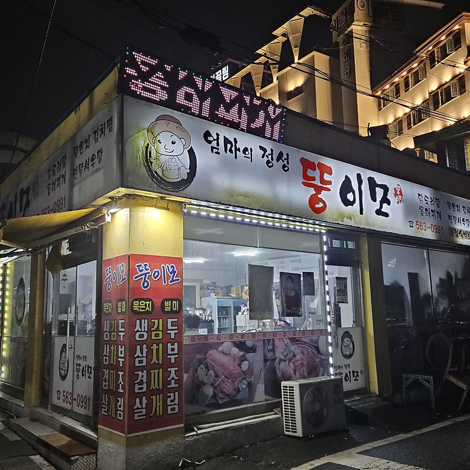 뚱이모 사진 3