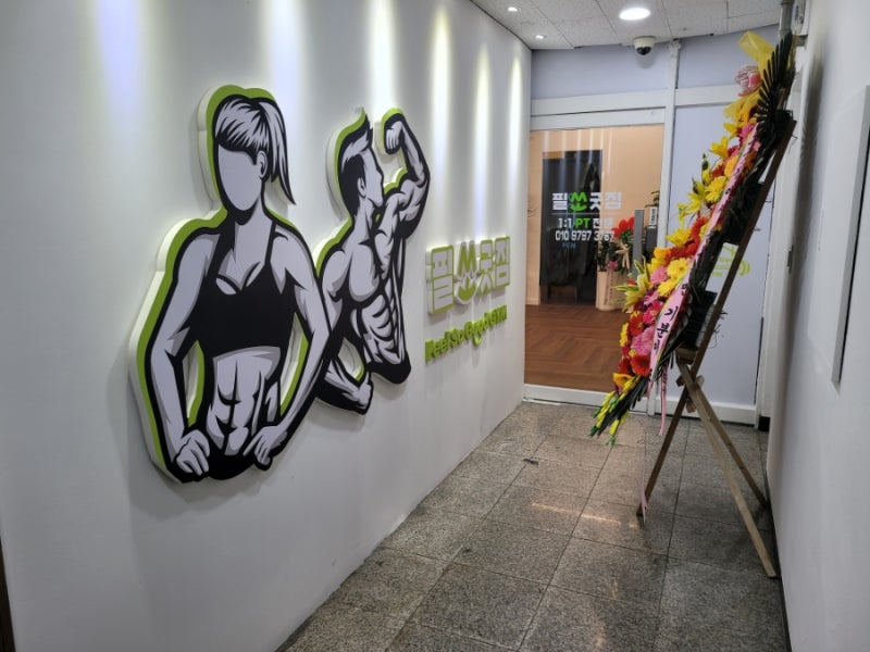 계산동PT 슬릭부스트 작전점에서 알려드리는 "맨몸으로 복근만들기"!
