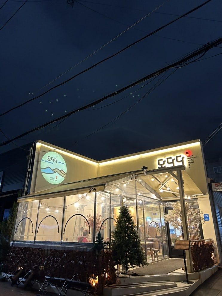  [울산맛집] 분위기 좋은 곱창집 공업탑술집 모다다