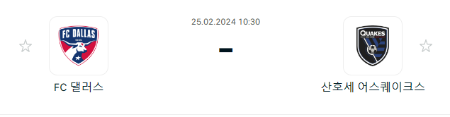  (2024년 2월 25일 MLS) FC 댈러스 산호세 어스퀘이크스 경기 일정과 분석