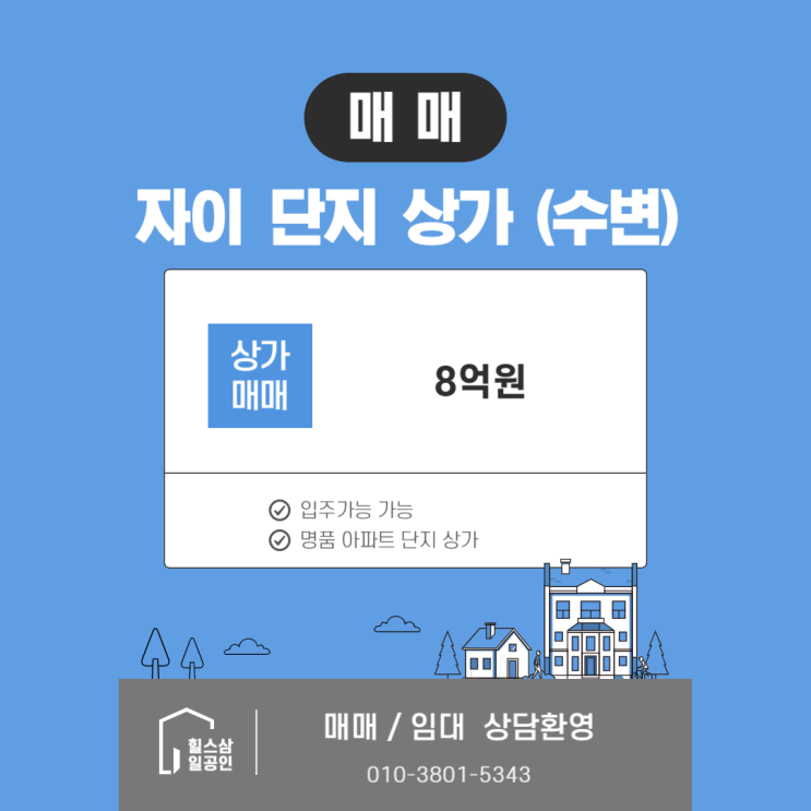 명품 아파트 단지 상가, 안산 사동 자이APT 수변 상가 매매 명품 아파트 단지 상가, 안산 사동 자이APT 수변 상가 매매