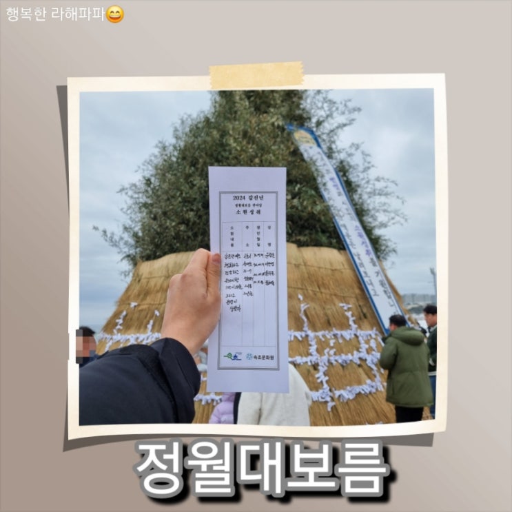  [일상] 아빠 육아, 속초 정월대보름 축제 나들이
