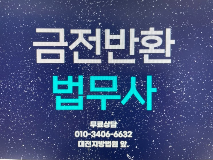  대여금 물품대금 지급명령 법무사 빌려준돈 미수금 받기