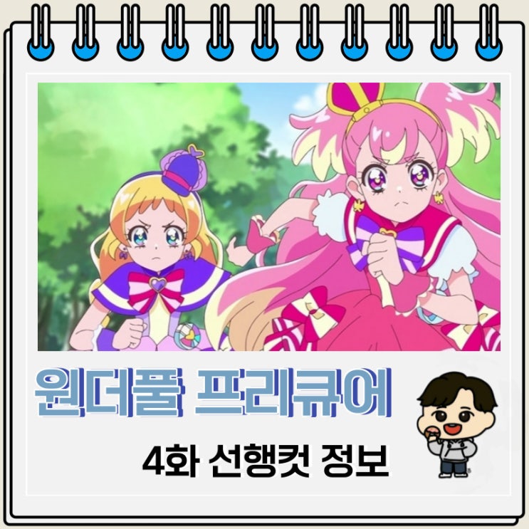 원더풀 프리큐어 4화 선행컷 예고편 원더풀 프리큐어 4화 선행컷 예고편