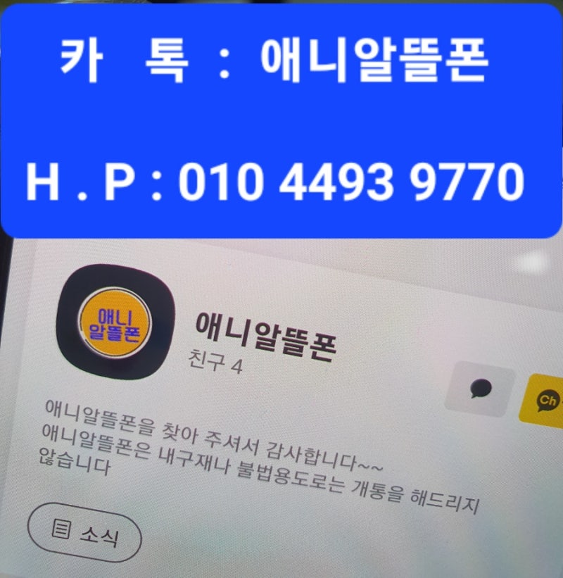 LG 휴대폰 미납 선불 SIM 카드 개통 필수 안내