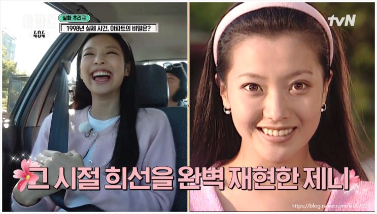 아파트404 시청률 제니 이정하 유재석 차태현 오나라 양세찬 런닝맨 추리 게임 1998년 우상 리뷰 티저