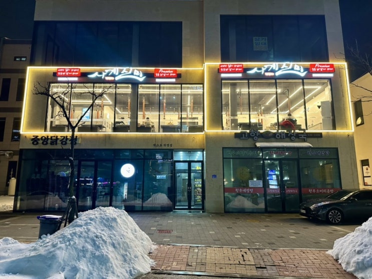  [속초] 교동맛집 “사계진미숯불닭갈비 속초점” 추천