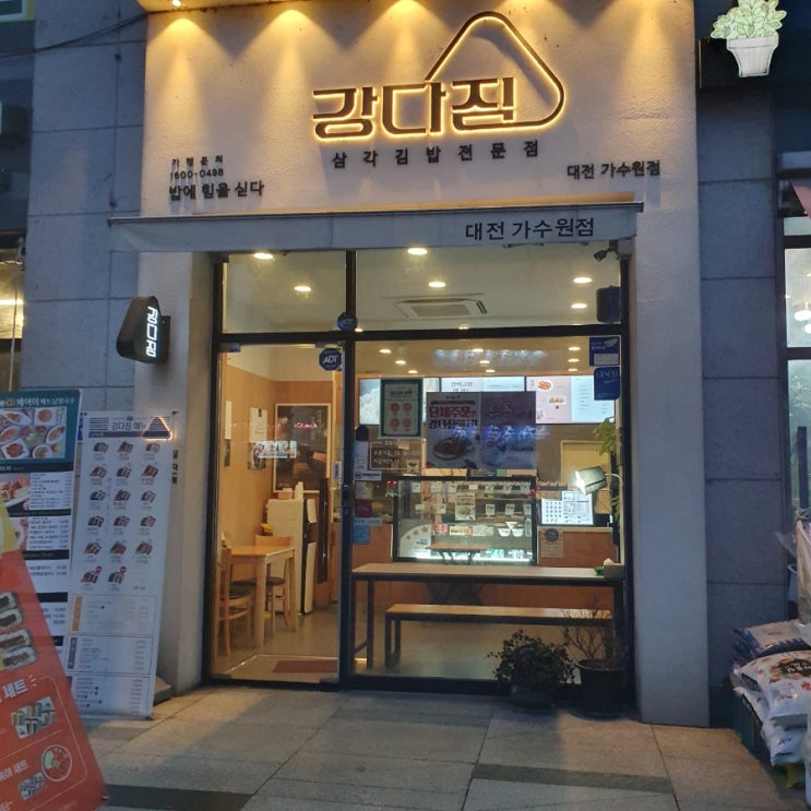 대전 서구의 숨은 맛집 강다짐 삼각김밥 가수원점에서 즐기는 풍성한 한 끼 대전 서구의 숨은 맛집 강다짐 삼각김밥 가수원점에서 즐기는 풍성한 한 끼