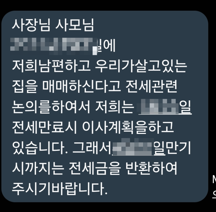  임차인이 보낸 내용증명_그리고 전세의 종말과 월세의 시작