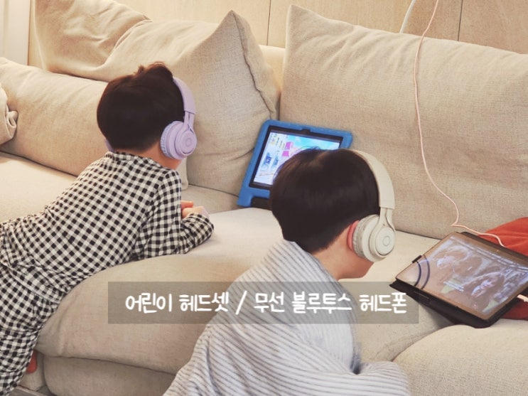  어린이 헤드셋 디알고 비행기에서도 열 일 했네
