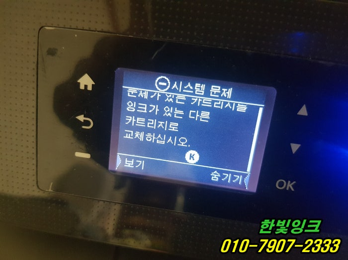 김포 마산동 HP8210 무한잉크 프린터 시스템문제 잉크공급시스템 불량 출장 수리 및 점검 서비스 전문점