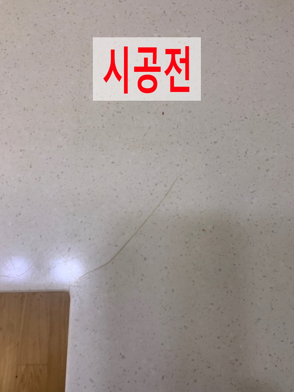 인조대리석크랙보수싱크대상판얼룩제거한번에해결
