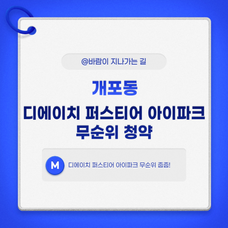 개포동 디에이치 퍼스티어 아이파크 무순위 청약 -2/26 청약 접수-