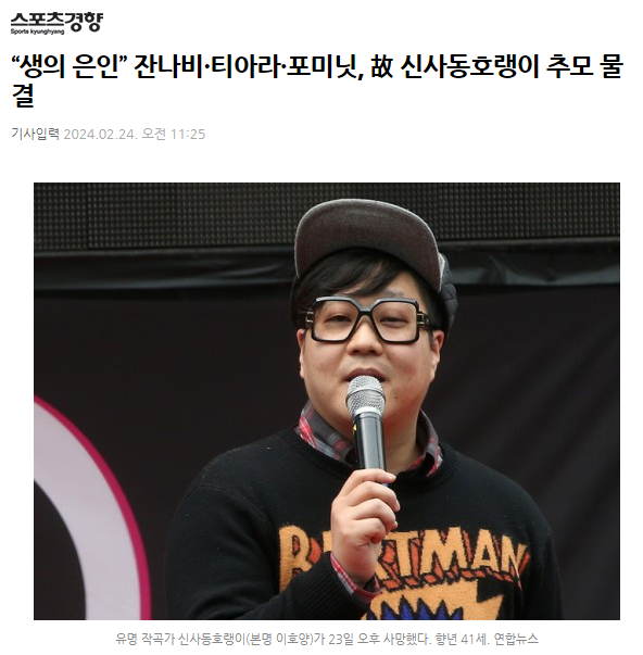신사동 호랭이 애도 물결 그리고 <b>차은우 문빈</b>