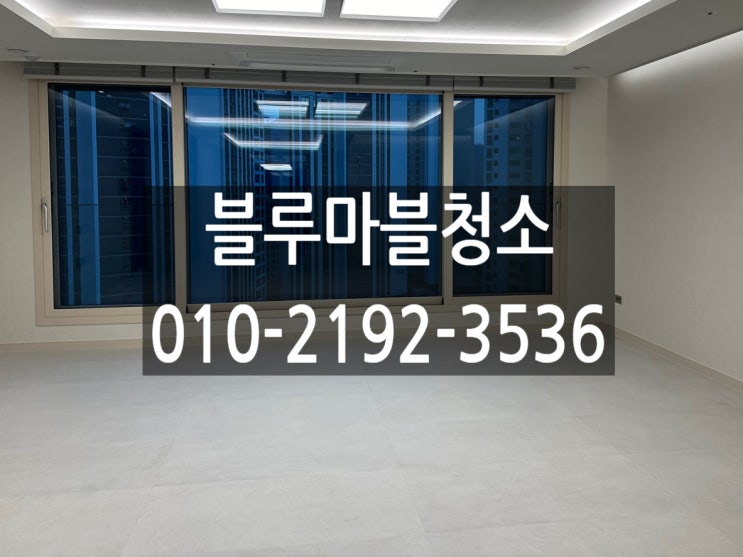  개포동입주청소 디에이치퍼스티어51평 안 오셔도 되는 자체검수