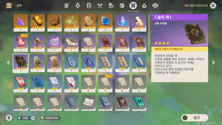  [원신: 히든 임무] 미덕의 보답 / 64마리의 아란나라 + 12마리의 아란나라