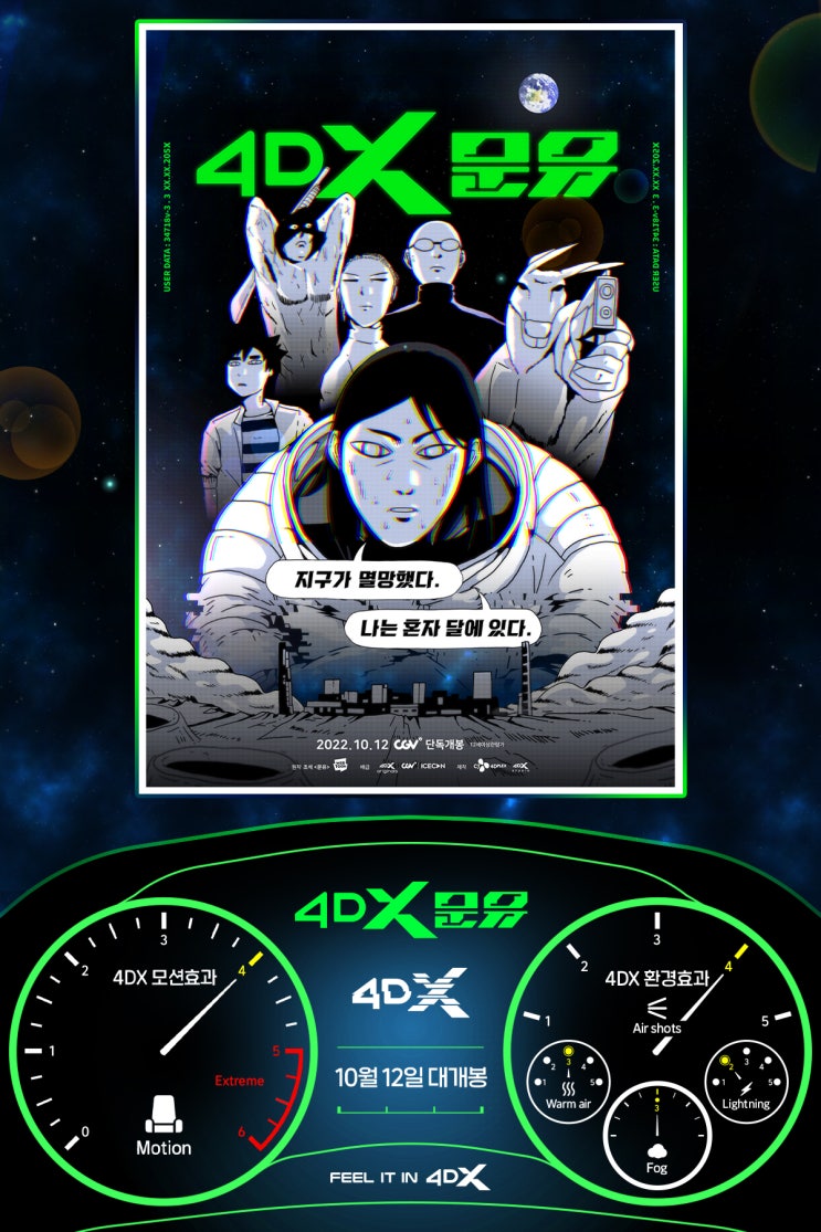  4DX 문유