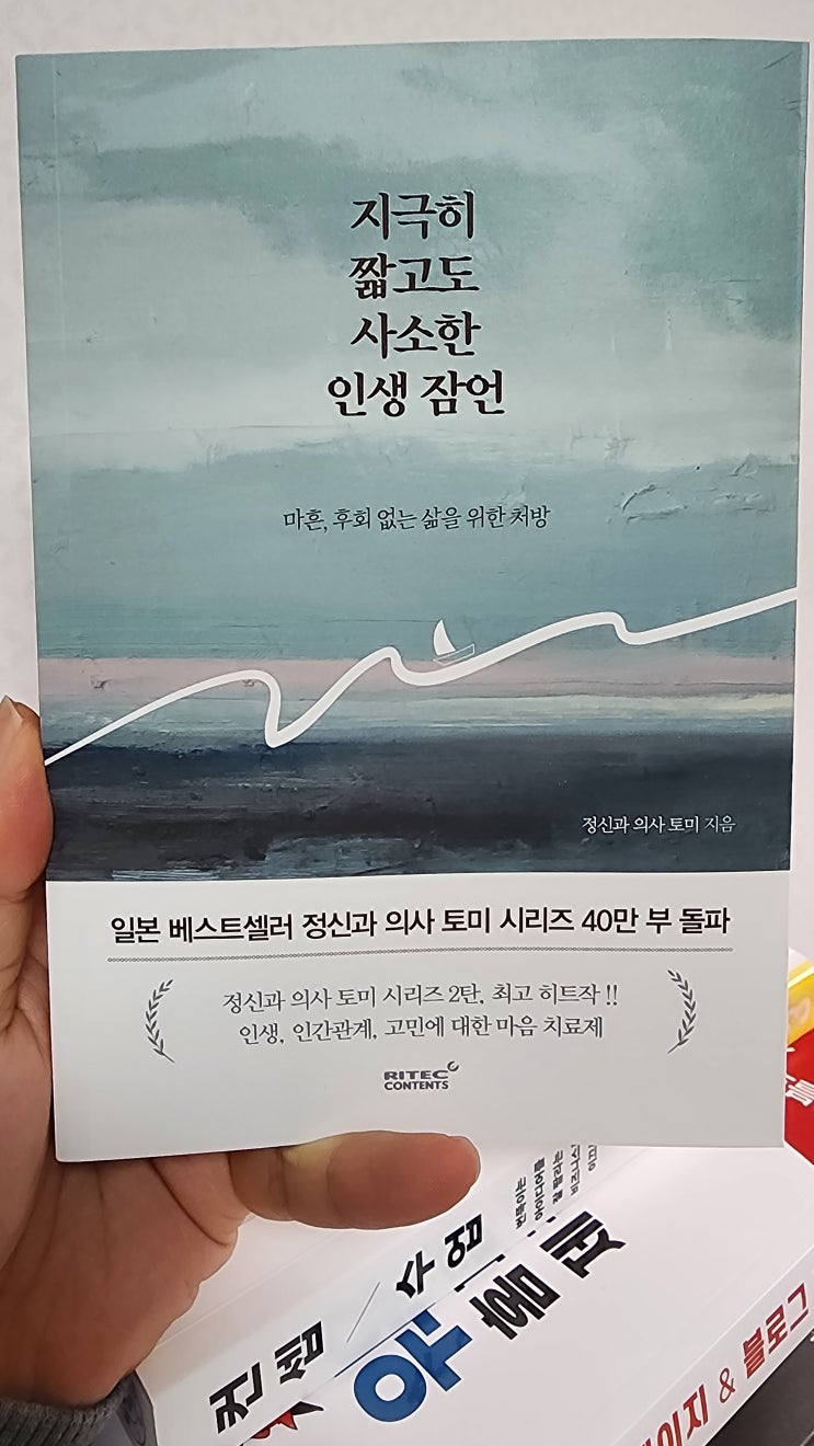  지극히 짧고도 사소한 인생 잠언, 고민 해결을 위한 마음 처방전