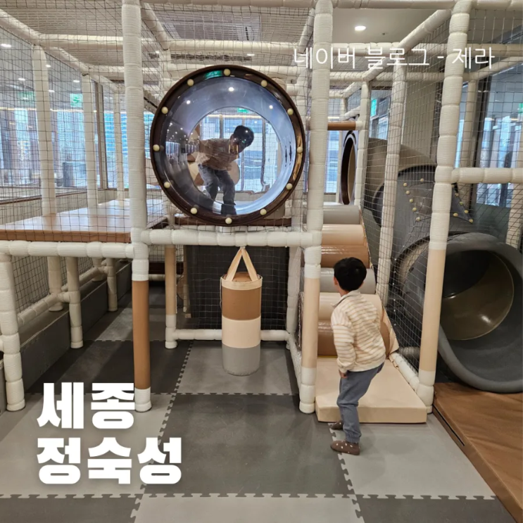  [놀이방이 있는 식당] 세종 정숙성