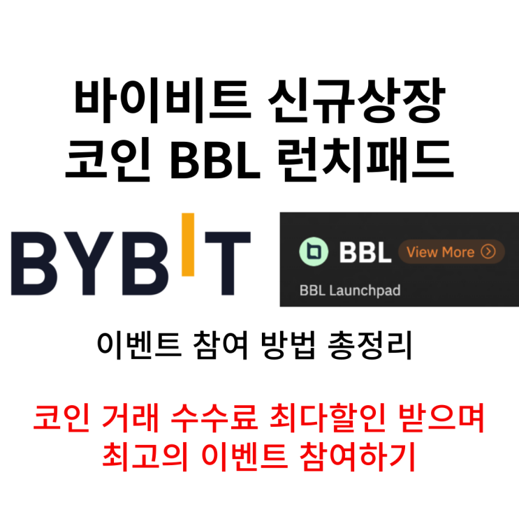  바이비트 최고의 런치패드 에어드랍 참여하기