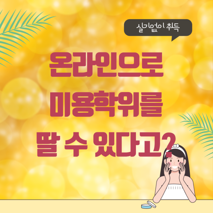  미용사종합자격증 필기 전망 핵심 정보 가득 드려요 !!!