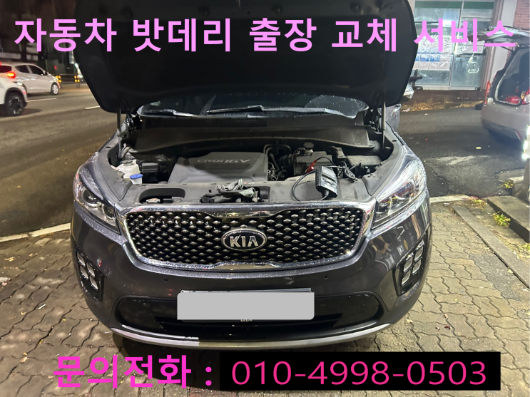 인천 자동차 배터리 할인점 출장 교체 인천 자동차 배터리 할인점 출장 교체