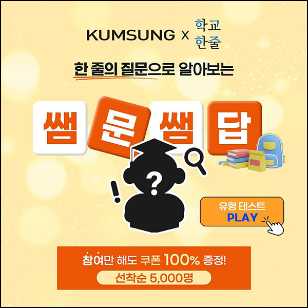 금성출판사 쌤문쌤답 테스트이벤트(편의점 1천원 5,000명)선착 금성출판사 쌤문쌤답 테스트이벤트(편의점 1천원 5,000명)선착
