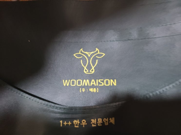  (마장동 한우) 우메종 투뿔명품한우 선물세트