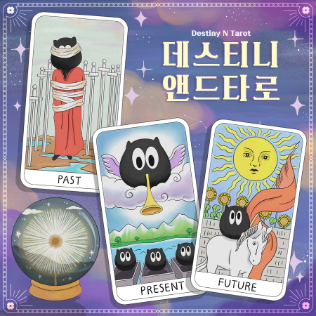  [방탈출] 비트포비아 던전스텔라점 '데스티니 앤드 타로'