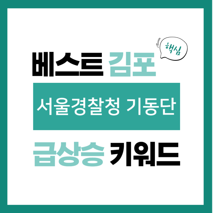 폭행 3건 · 미성년 성관계 1건… <b>서울경찰청 기동단</b> 왜 이러나