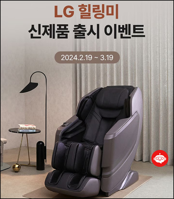 LG 안마의자 체험 인증 이벤트(스벅 100%)전원~03.19 LG 안마의자 체험 인증 이벤트(스벅 100%)전원~03.19