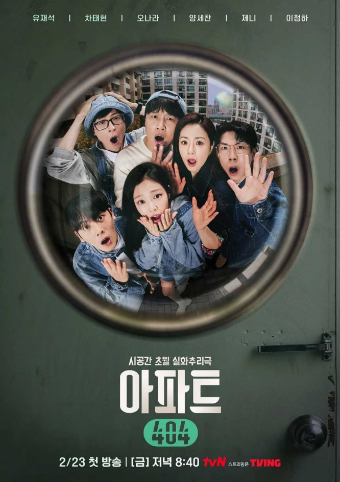 <b>아파트 404</b> 1986년 우상아파트 학생 납치사건 공개 출연진... 